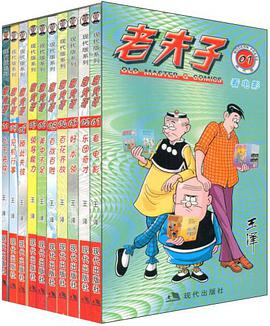 老夫子 pdf epub mobi 电子书 下载