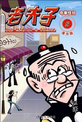 老夫子 pdf epub mobi 电子书 下载