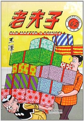 老夫子 pdf epub mobi 电子书 下载