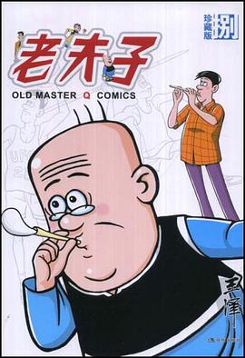 老夫子 pdf epub mobi 电子书 下载