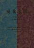 爱我家园--中国致公党书画艺术展作品集 pdf epub mobi 电子书 下载