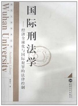 国际刑法学 pdf epub mobi 电子书 下载
