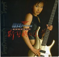 寻找Seeking斯琴格日乐(CD+VCD)(CD) pdf epub mobi 电子书 下载