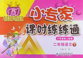 二年级语文 pdf epub mobi 电子书 下载