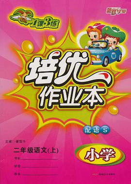 二年级语文 pdf epub mobi 电子书 下载