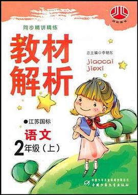 二年级语文 pdf epub mobi 电子书 下载