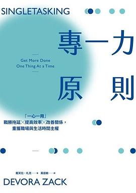 專一力原則 pdf epub mobi 电子书 下载