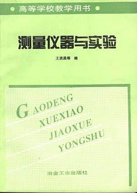 测量仪器与实验 pdf epub mobi 电子书 下载