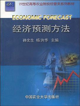 经济预测方法 pdf epub mobi 电子书 下载