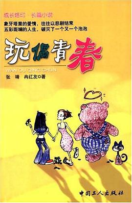 玩偶青春 pdf epub mobi 电子书 下载