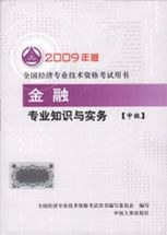 金融专业知识与实务(中级) pdf epub mobi 电子书 下载