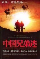 中国兄弟连 pdf epub mobi 电子书 下载