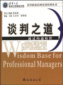 谈判之道 pdf epub mobi 电子书 下载