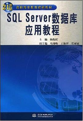 SQL Server数据库应用教程 pdf epub mobi 下载