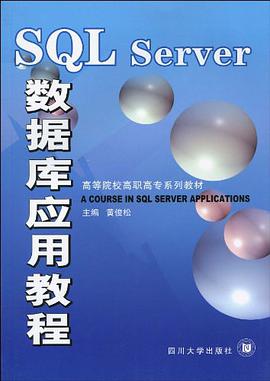 SQL Server数据库应用教程 pdf epub mobi 电子书 下载