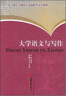 大學語文與寫作 pdf epub mobi 電子書 下載