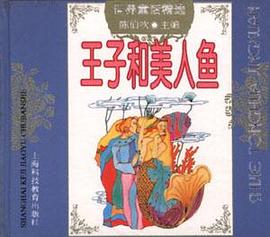 王子和美人鱼 pdf epub mobi 电子书 下载