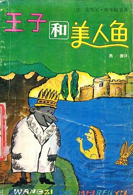 王子和美人魚 pdf epub mobi 電子書 下載