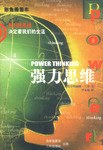 强力思维 pdf epub mobi 电子书 下载