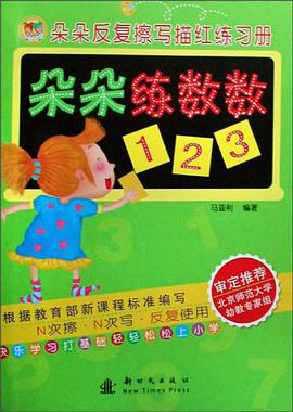 朵朵反复擦写描红练习册·朵朵练加法 pdf epub mobi 电子书 下载