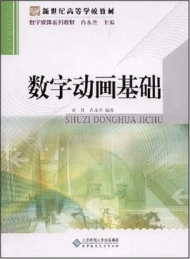 数字动画基础 pdf epub mobi 电子书 下载