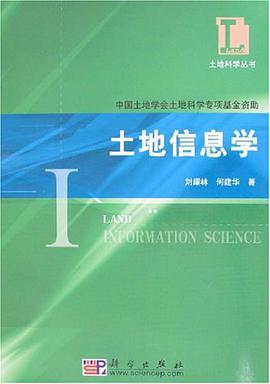 土地信息學 pdf epub mobi 電子書 下載