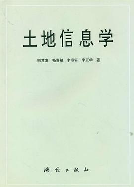 土地信息学 pdf epub mobi 电子书 下载