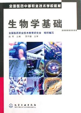 生物学基础 pdf epub mobi 电子书 下载