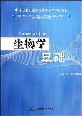 生物学基础 pdf epub mobi 电子书 下载