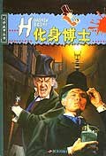 化身博士 pdf epub mobi 电子书 下载