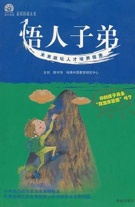 悟人子弟 pdf epub mobi 电子书 下载