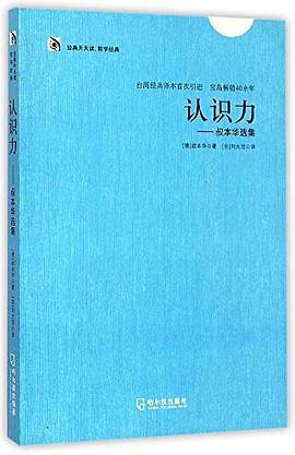 认识力 pdf epub mobi 电子书 下载