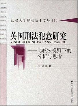 英国刑法犯意研究 pdf epub mobi 电子书 下载