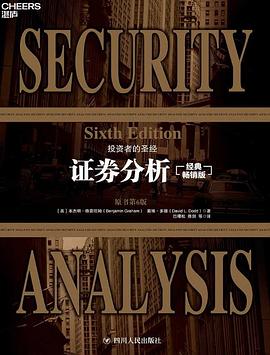 证券分析 pdf epub mobi 电子书 下载