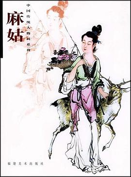 麻姑 pdf epub mobi 电子书 下载