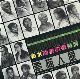 素描人像 pdf epub mobi 电子书 下载