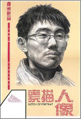 素描人像 pdf epub mobi 电子书 下载