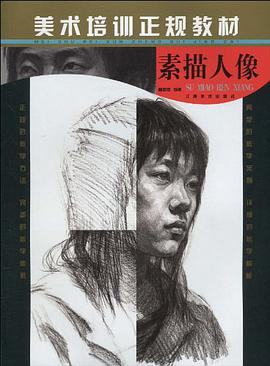 素描人像