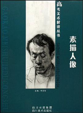 素描人像 pdf epub mobi 电子书 下载