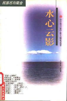 水心云影 pdf epub mobi 电子书 下载
