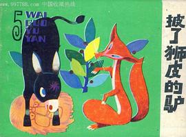 披了狮皮的驴 pdf epub mobi 电子书 下载