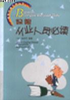 保险从业人员必读 pdf epub mobi 电子书 下载