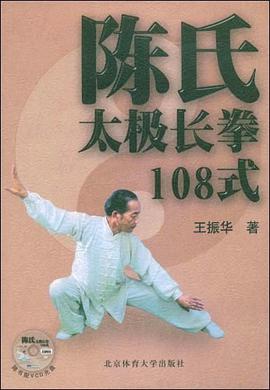陈氏太极长拳108式 pdf epub mobi 电子书 下载