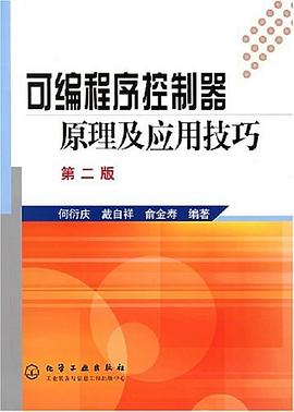 可編程序控製器原理及應用技巧 pdf epub mobi 電子書 下載