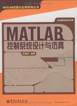 MATLAB控制系统设计与仿真 pdf epub mobi 电子书 下载