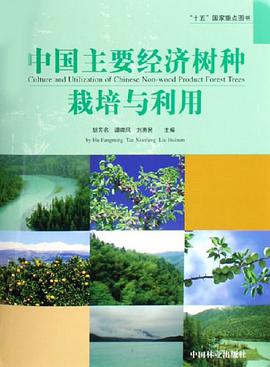 中国主要经济树种栽培与利用 pdf epub mobi 电子书 下载