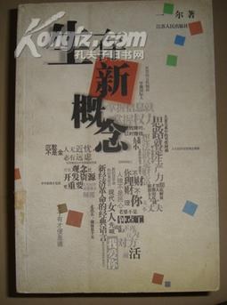 生存新概念 pdf epub mobi 电子书 下载
