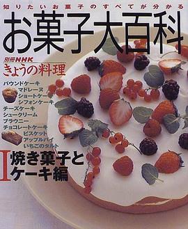 お菓子大百科 pdf epub mobi 下载