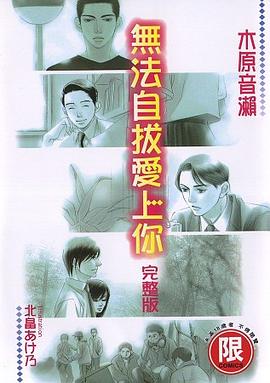 無法自拔愛上你 pdf epub mobi 电子书 下载