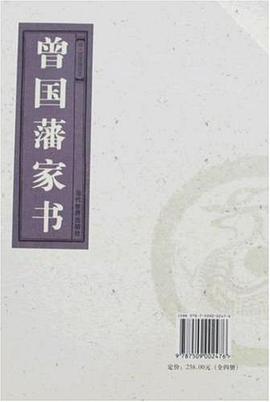 曾国藩家书 pdf epub mobi 电子书 下载